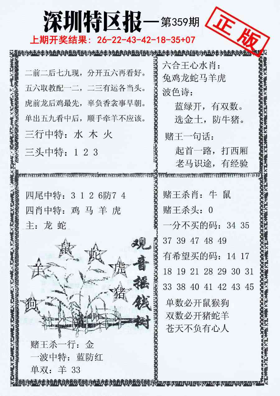 359期深圳特区报A[图]