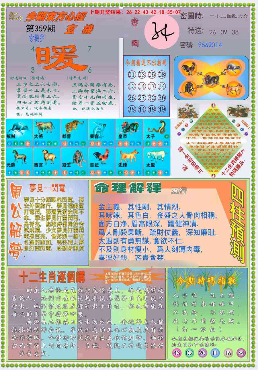 359期(新版)东方心经B[图]