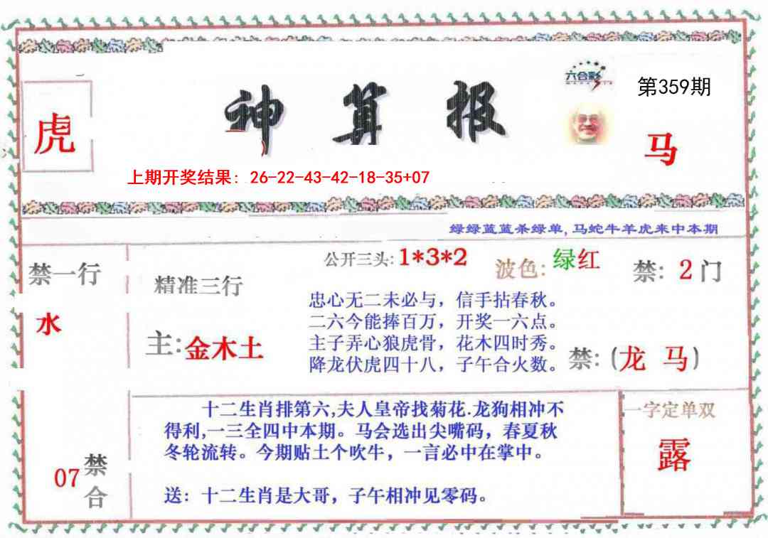 359期神算報[图]