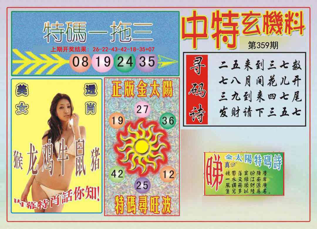 359期中特玄机料[图]