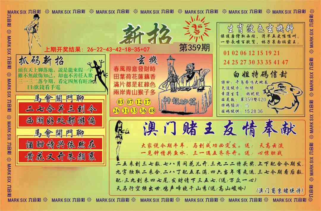 359期新招[图]