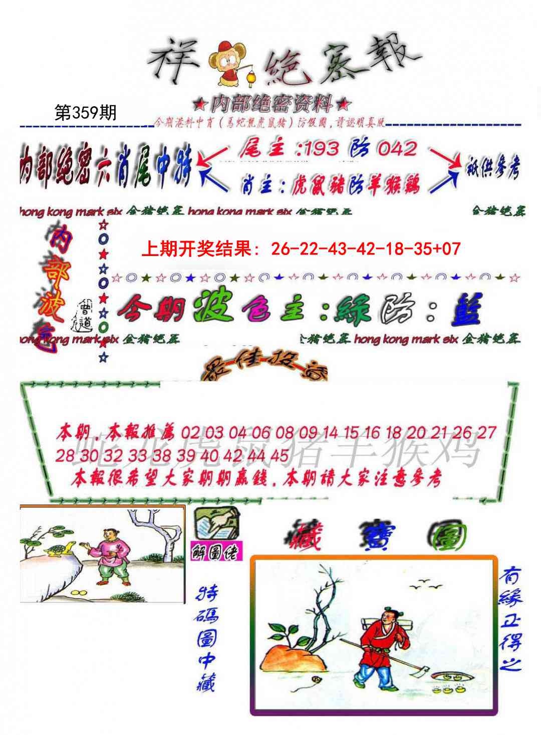 359期金鼠绝密图[图]