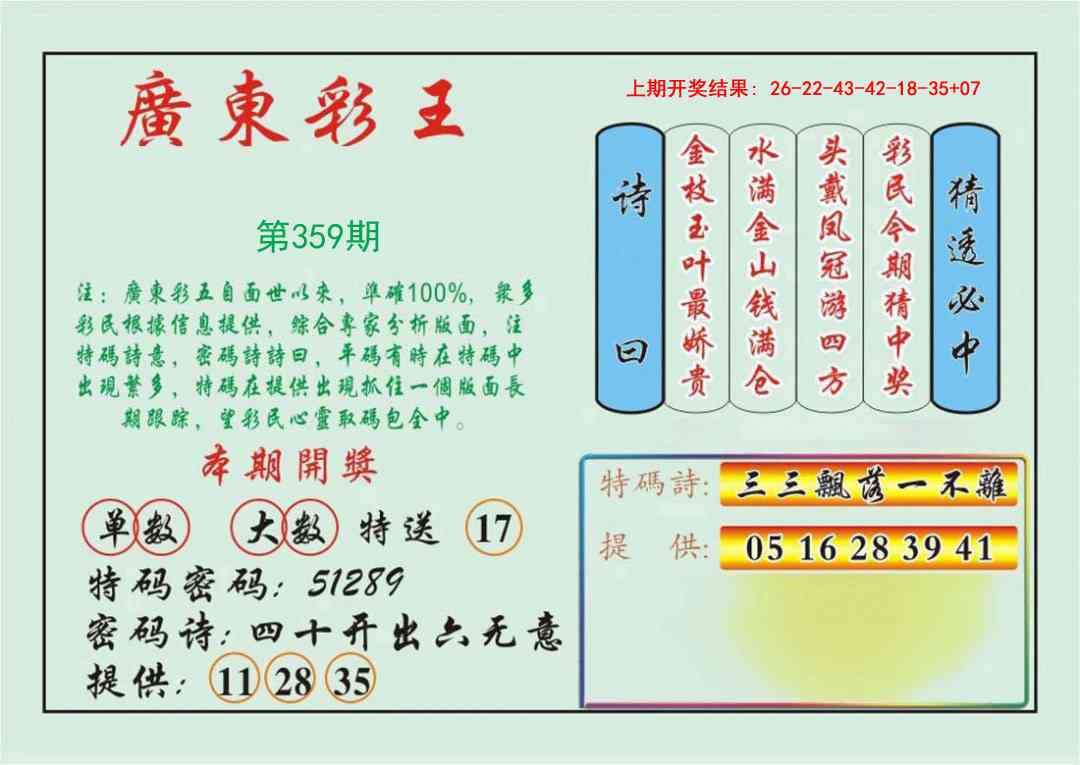 359期广东彩王[图]