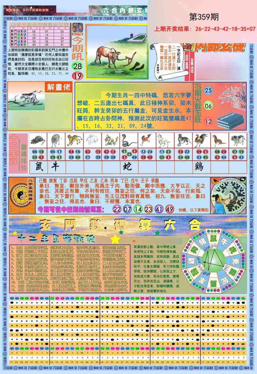 359期(新版)内部玄机A[图]
