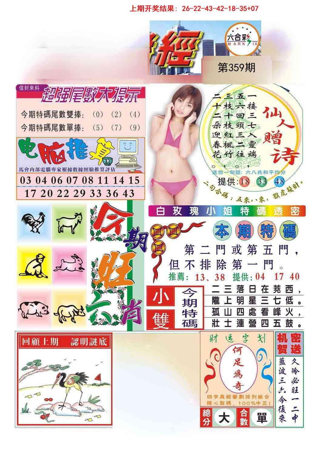 359期合众赌经B[图]