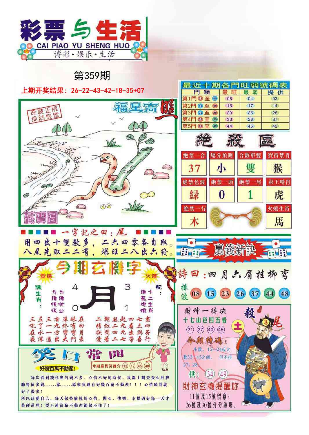 359期合众赌经A[图]