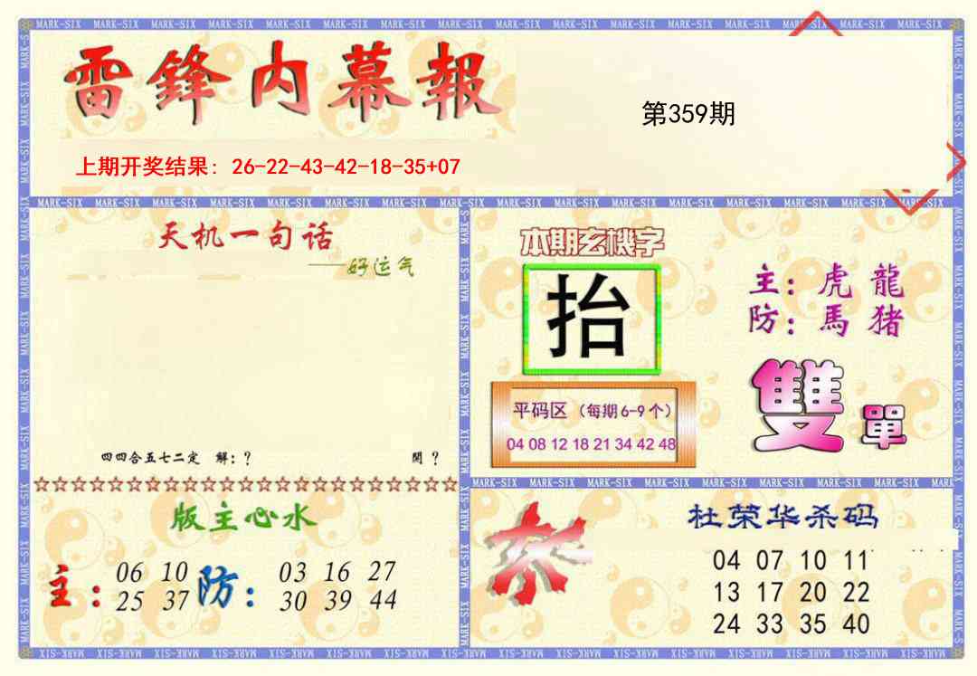 359期雷锋内幕报[图]