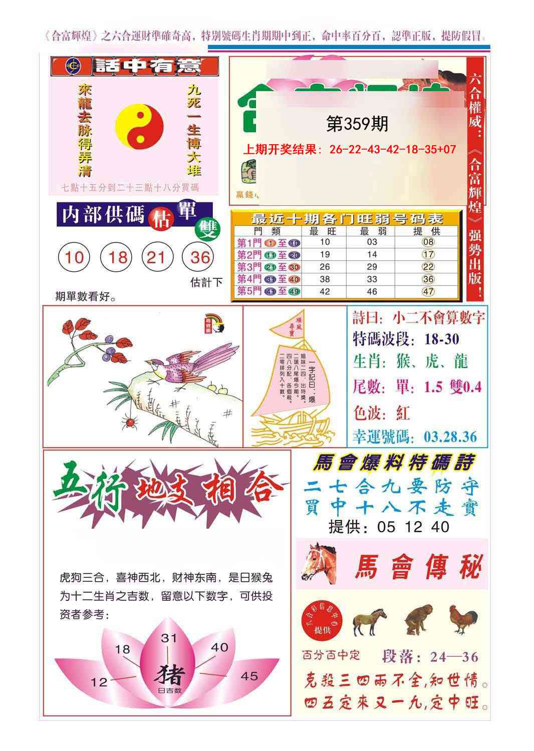 359期合富辉煌[图]
