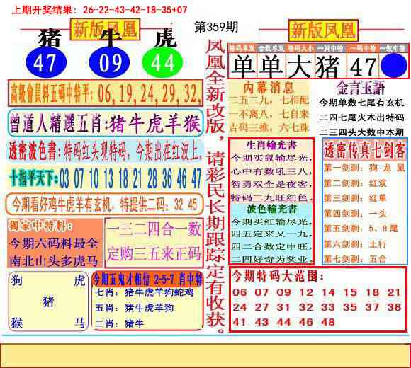 359期二代凤凰报[图]