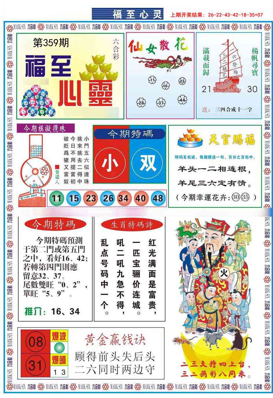 359期福至心灵[图]