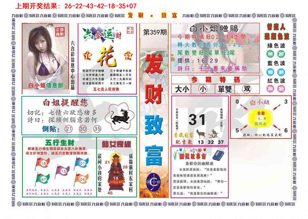 359期发财致富[图]