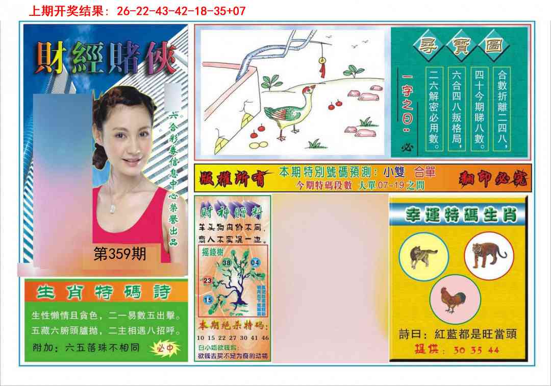 359期财经赌侠[图]