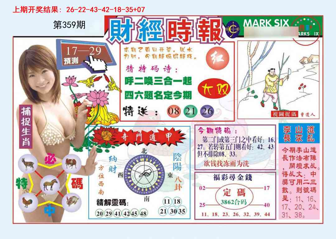 359期财经时报[图]