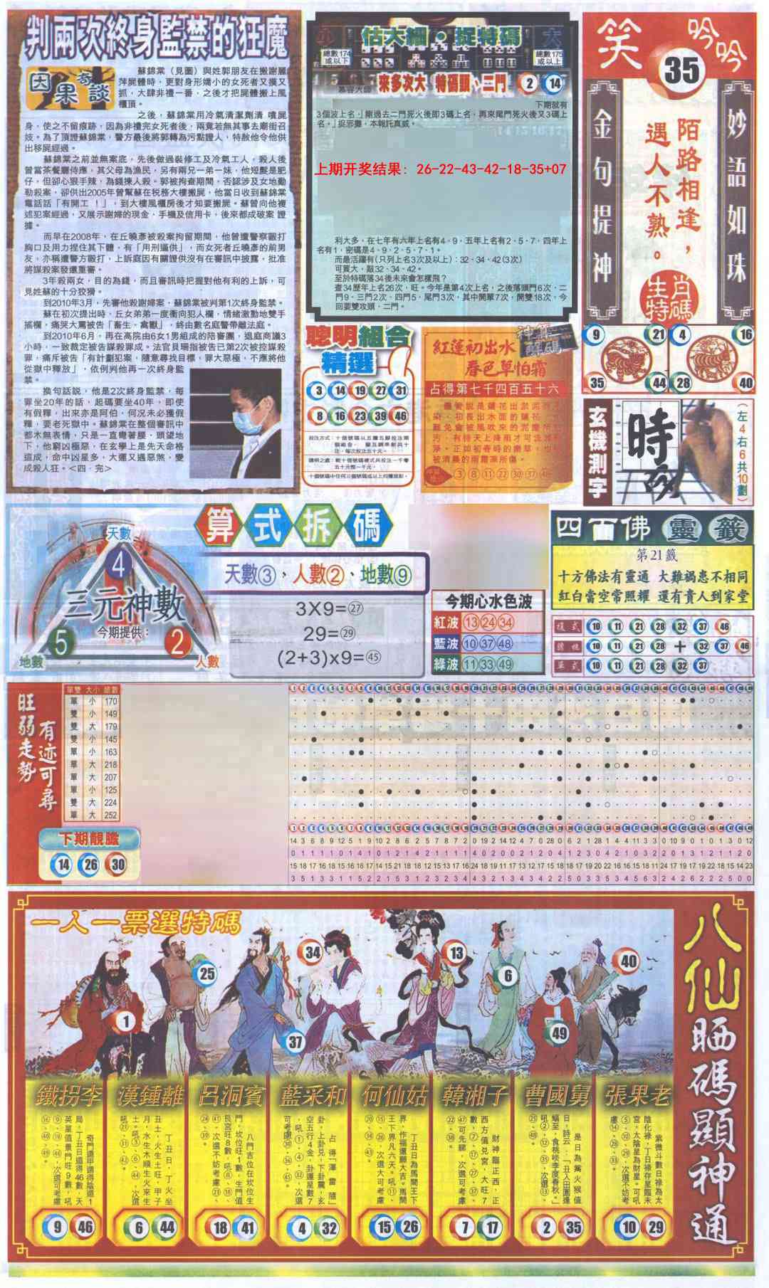 359期新报跑狗-1(正面)[图]