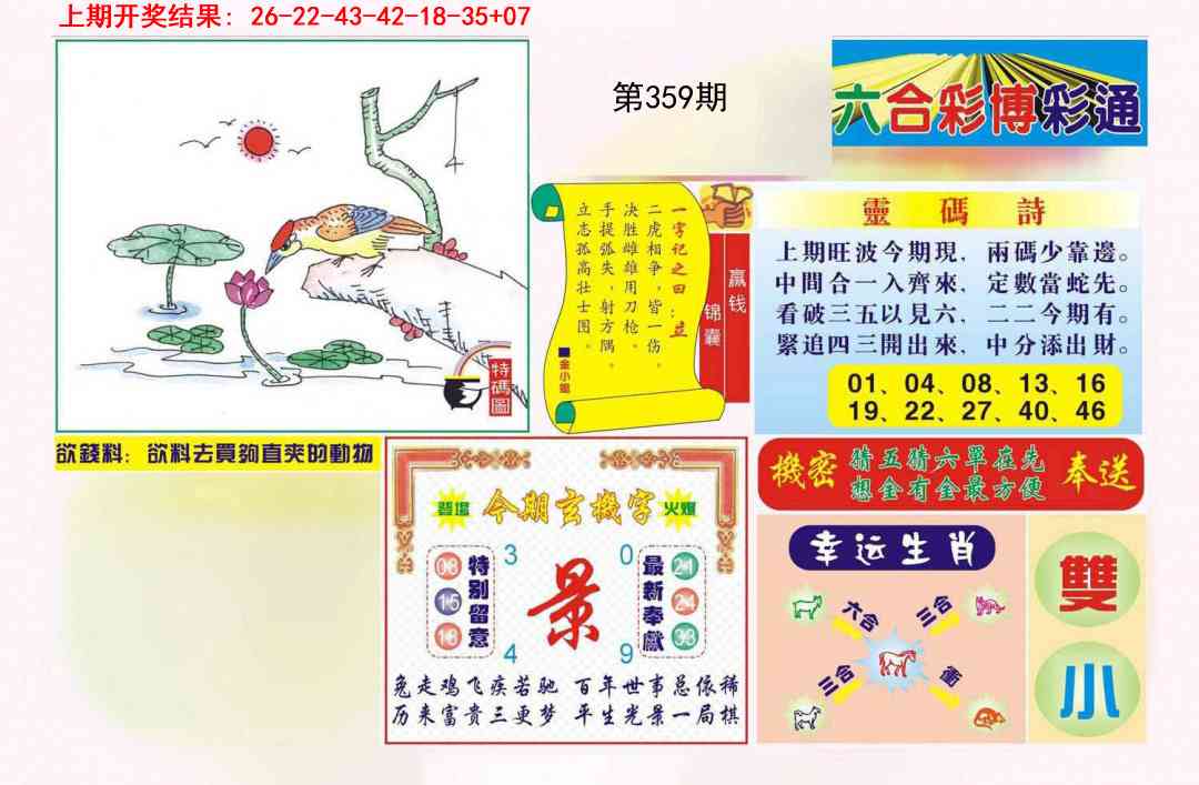 359期博彩通A[图]