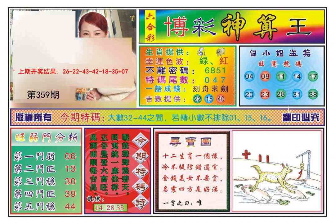 359期博彩神算王[图]