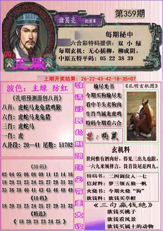 359期一代孔明报[图]