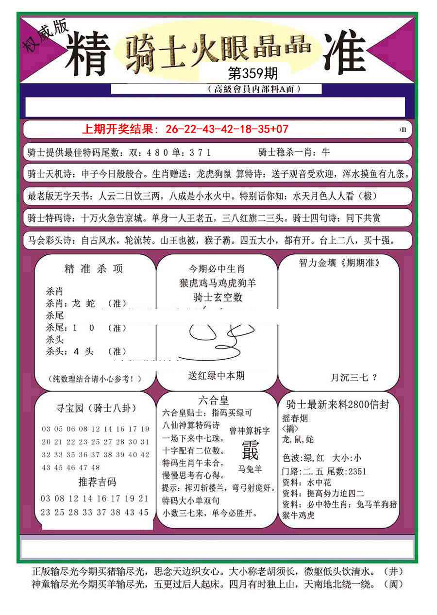 359期骑士火眼晶晶（正）[图]