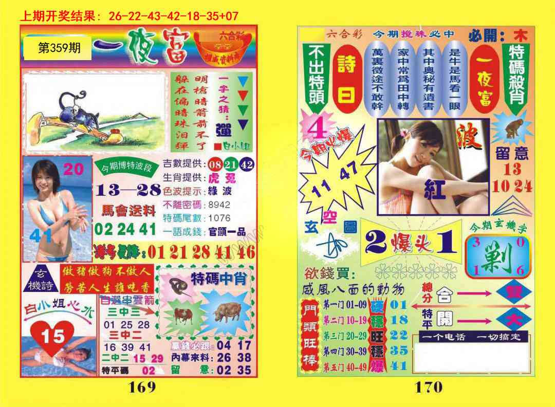 359期一肖杀庄[图]