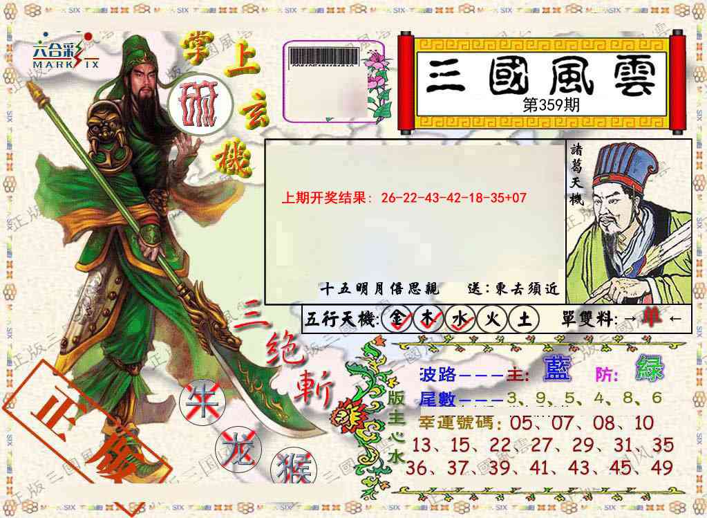359期正版三国风云[图]