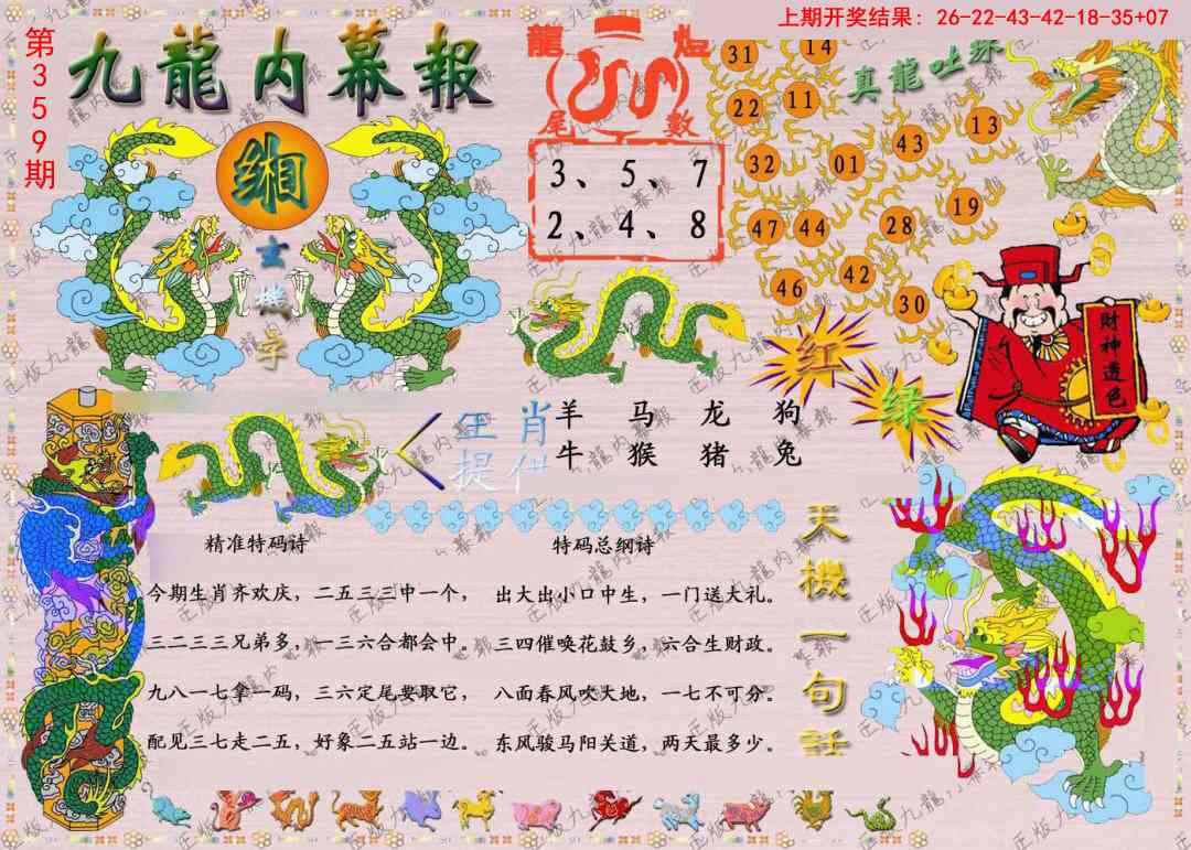 359期正版九龙内幕报[图]