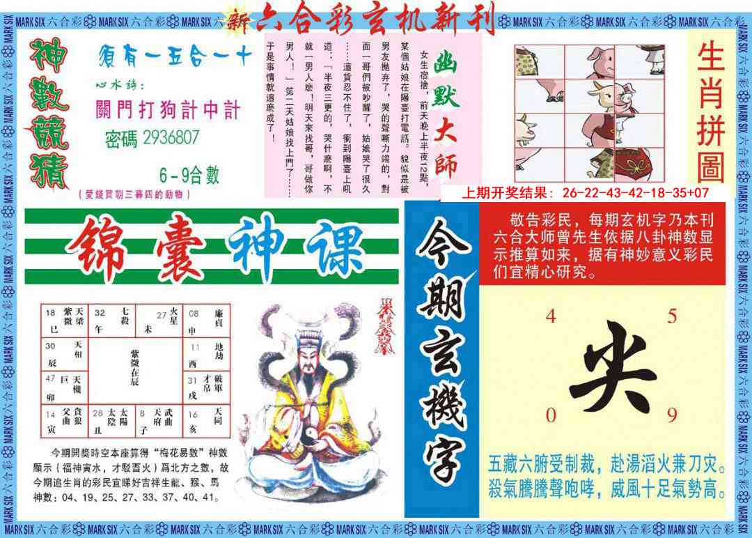 359期新六合彩特码新刊B[图]