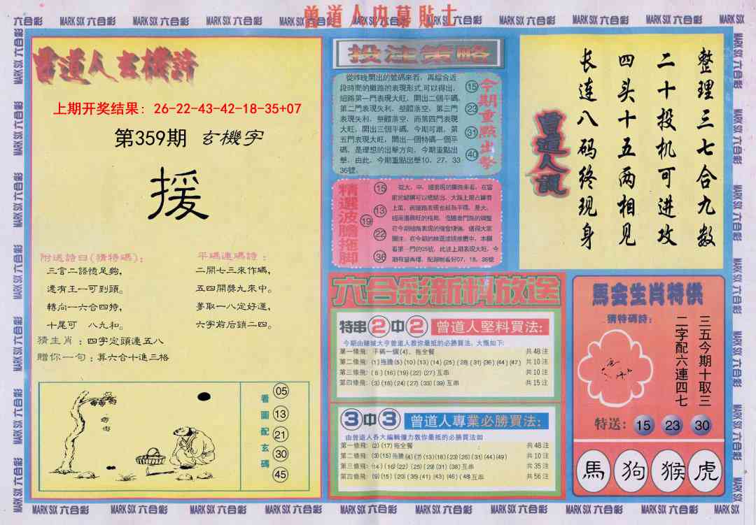 359期曾道人内幕贴士B[图]