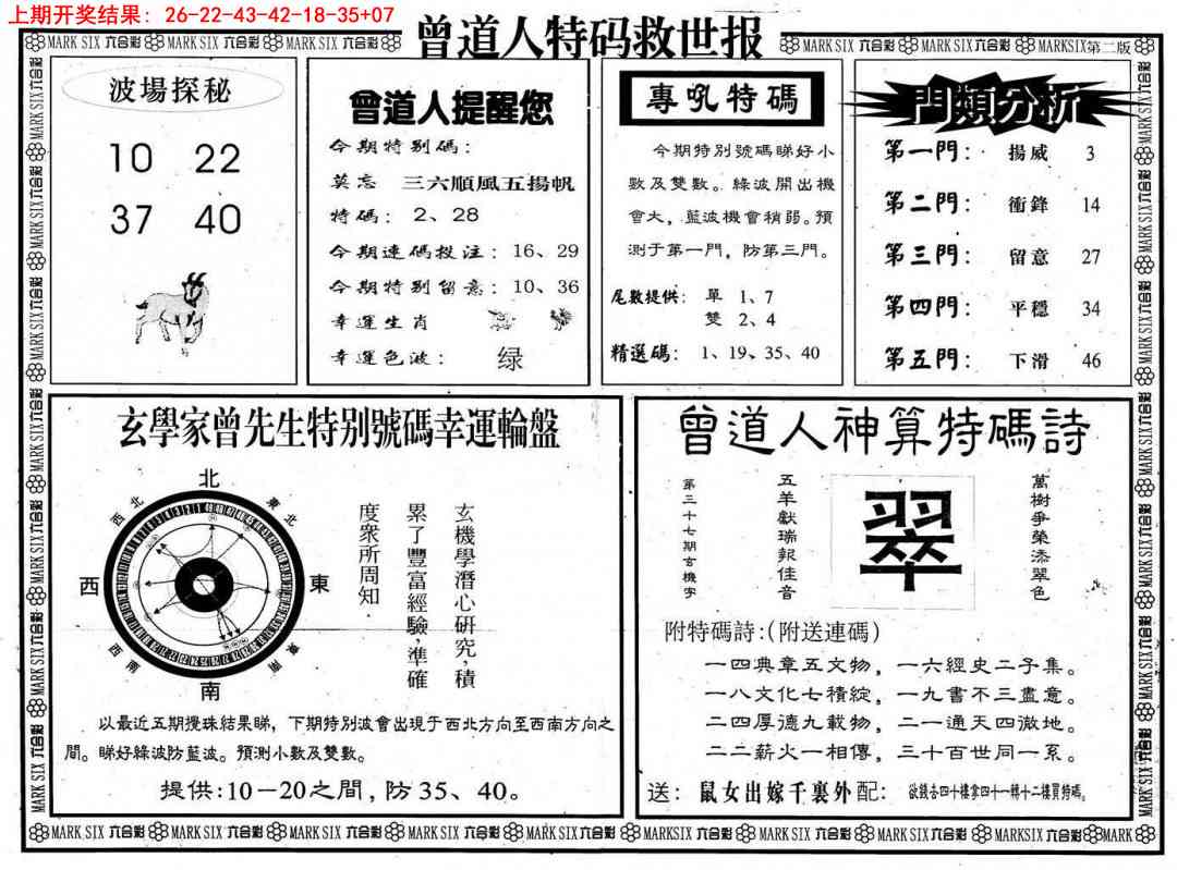 359期曾道人特码救世B[图]