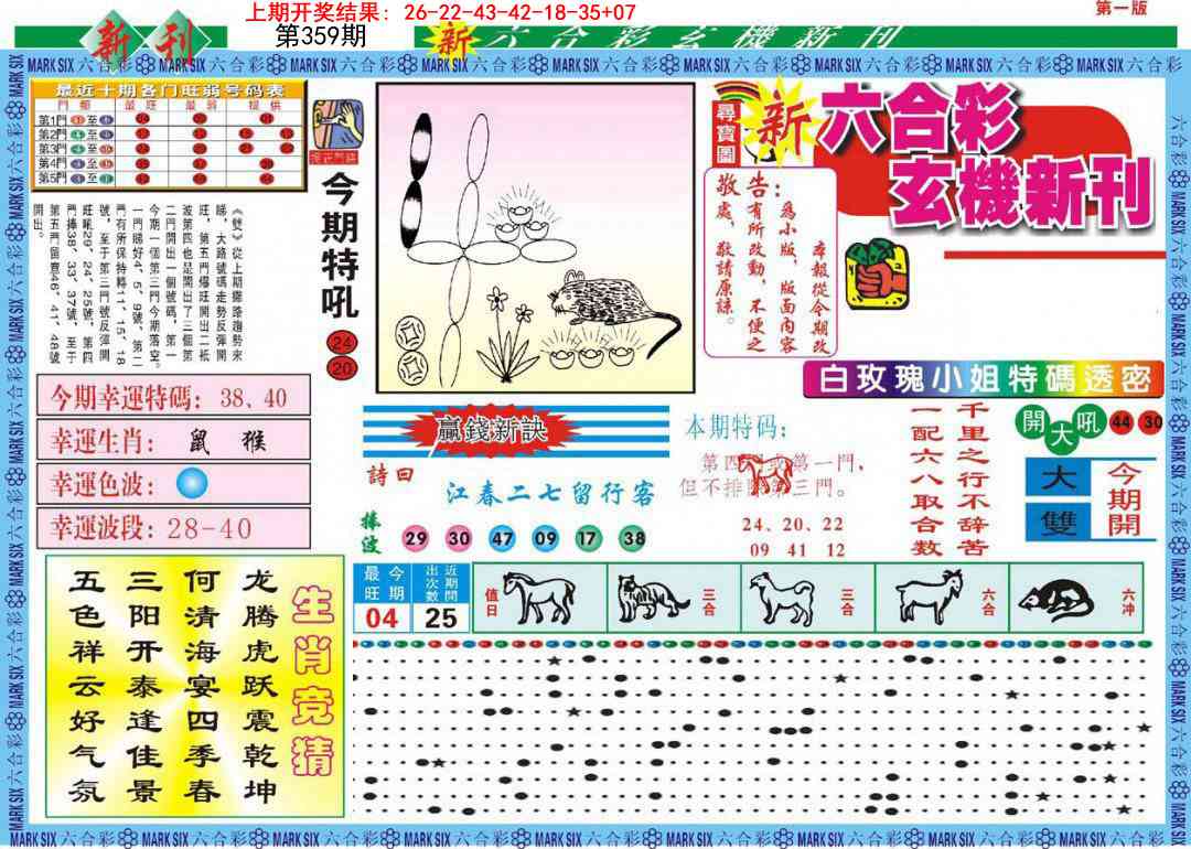 359期新六合彩特码新刊A[图]