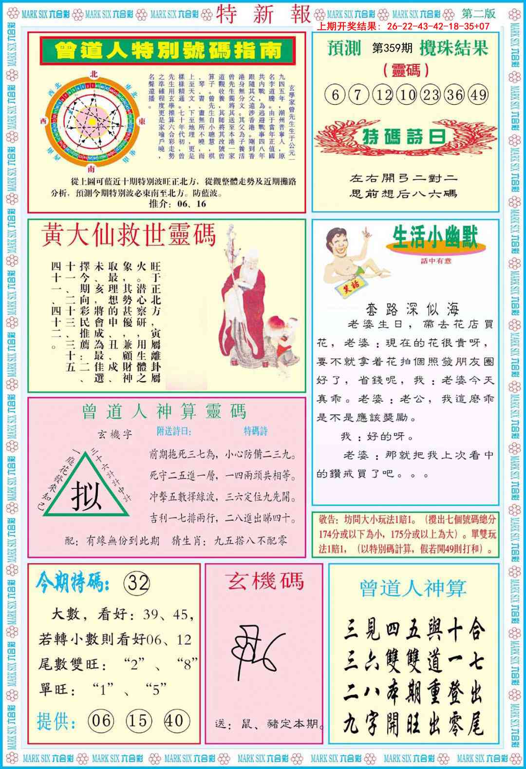 359期特新报B[图]