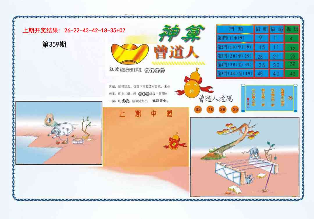 359期4-神算[图]