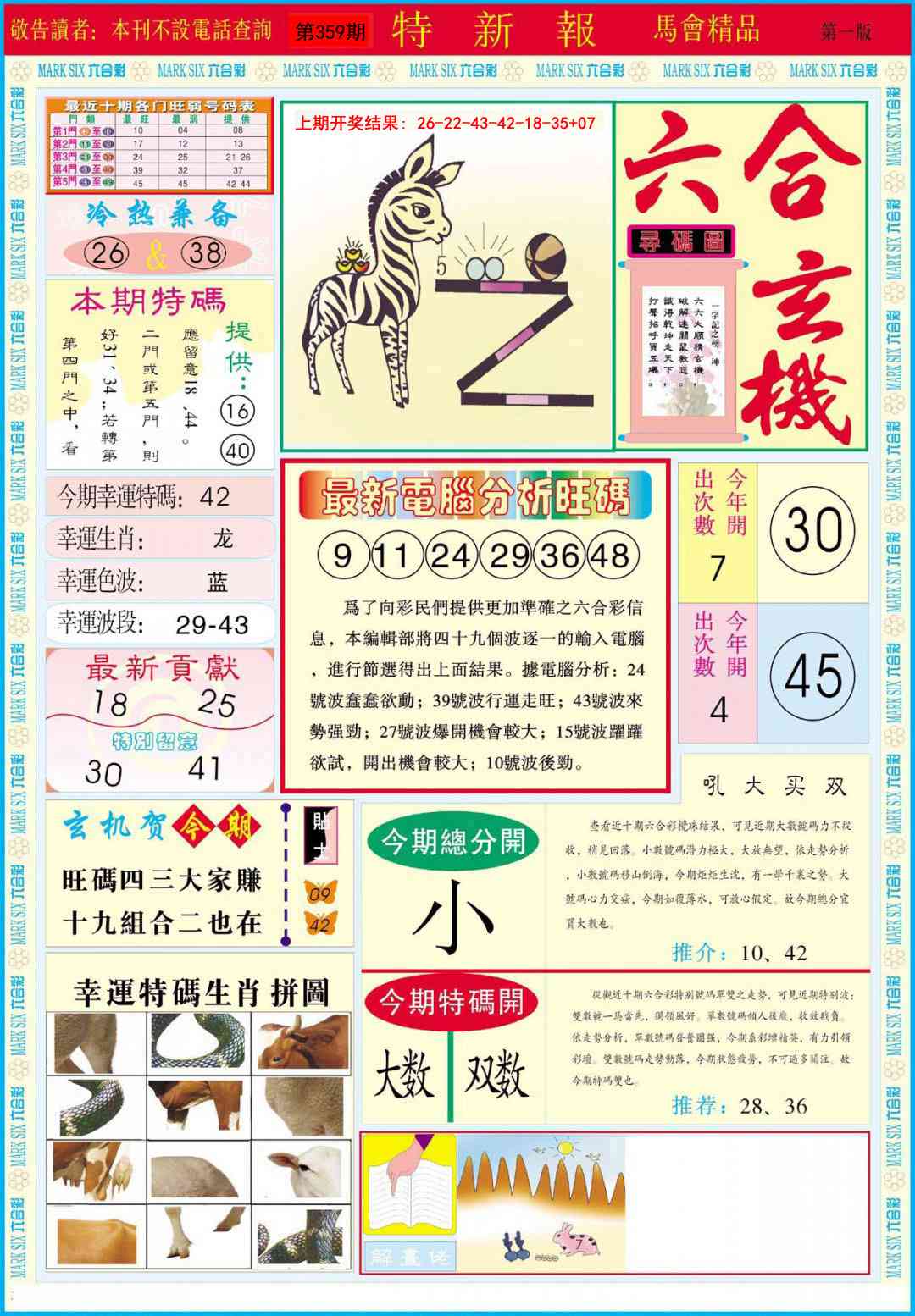 359期特新报A[图]