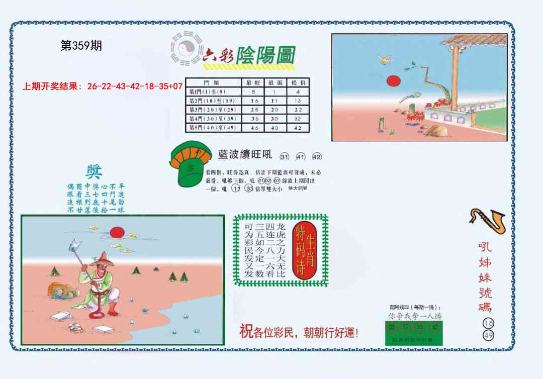 359期4-六合阴阳[图]