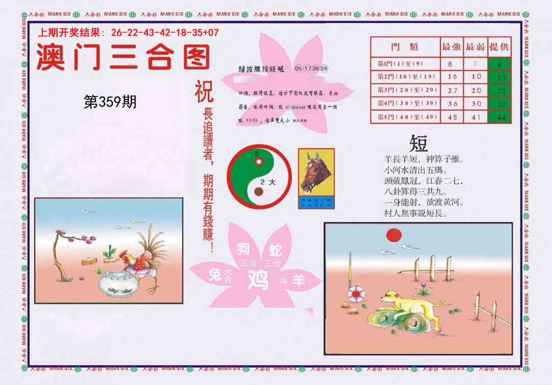 359期4-澳门三合[图]