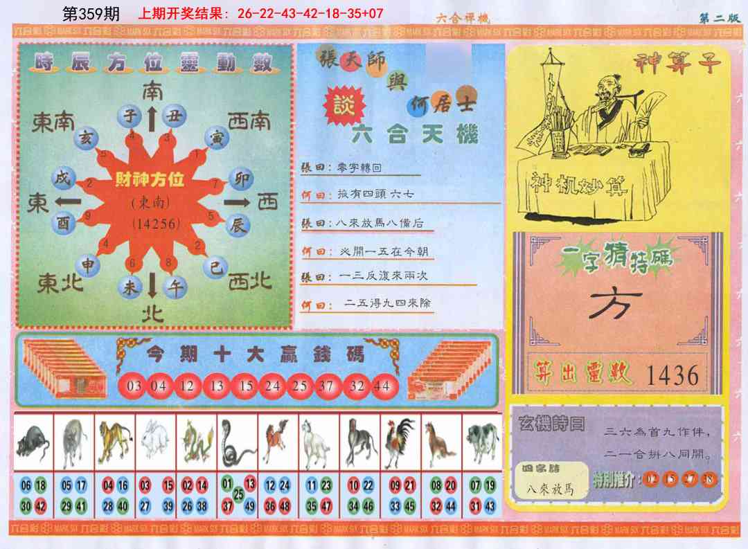 359期六合禅机B[图]
