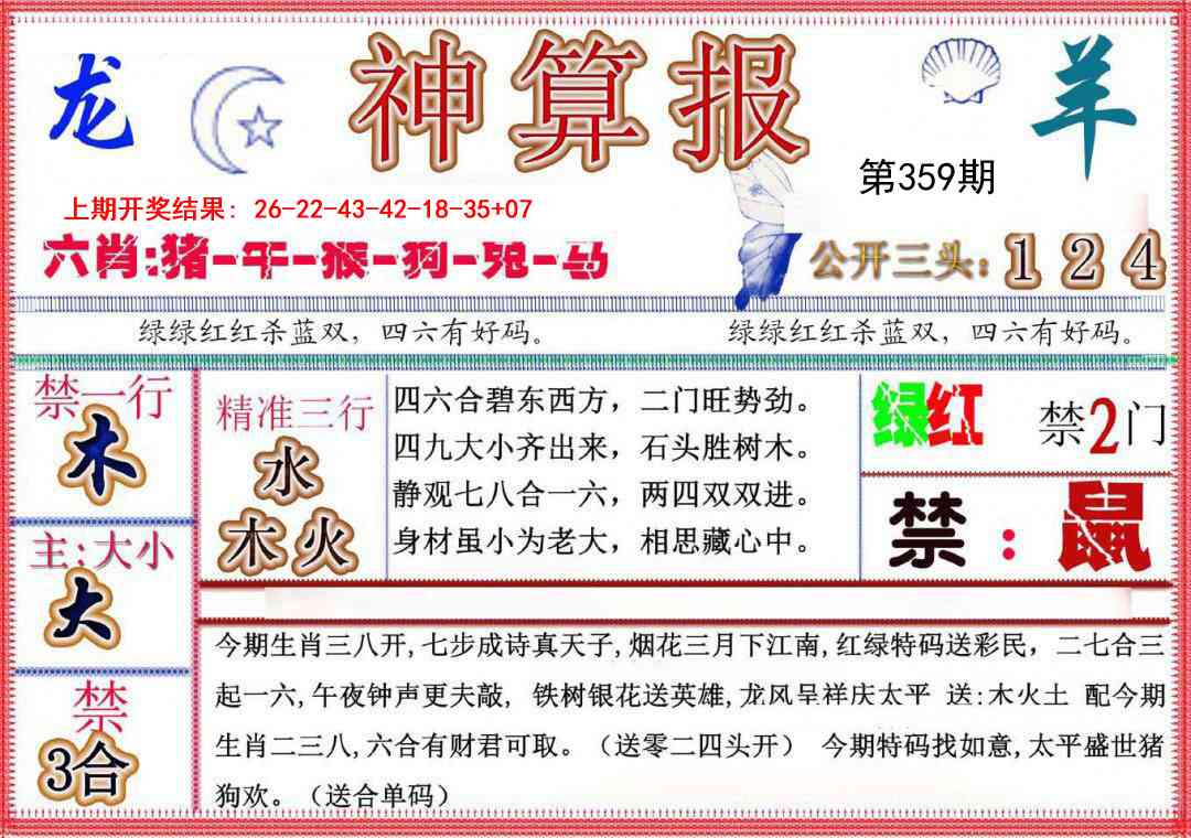 359期神算报(新版)[图]