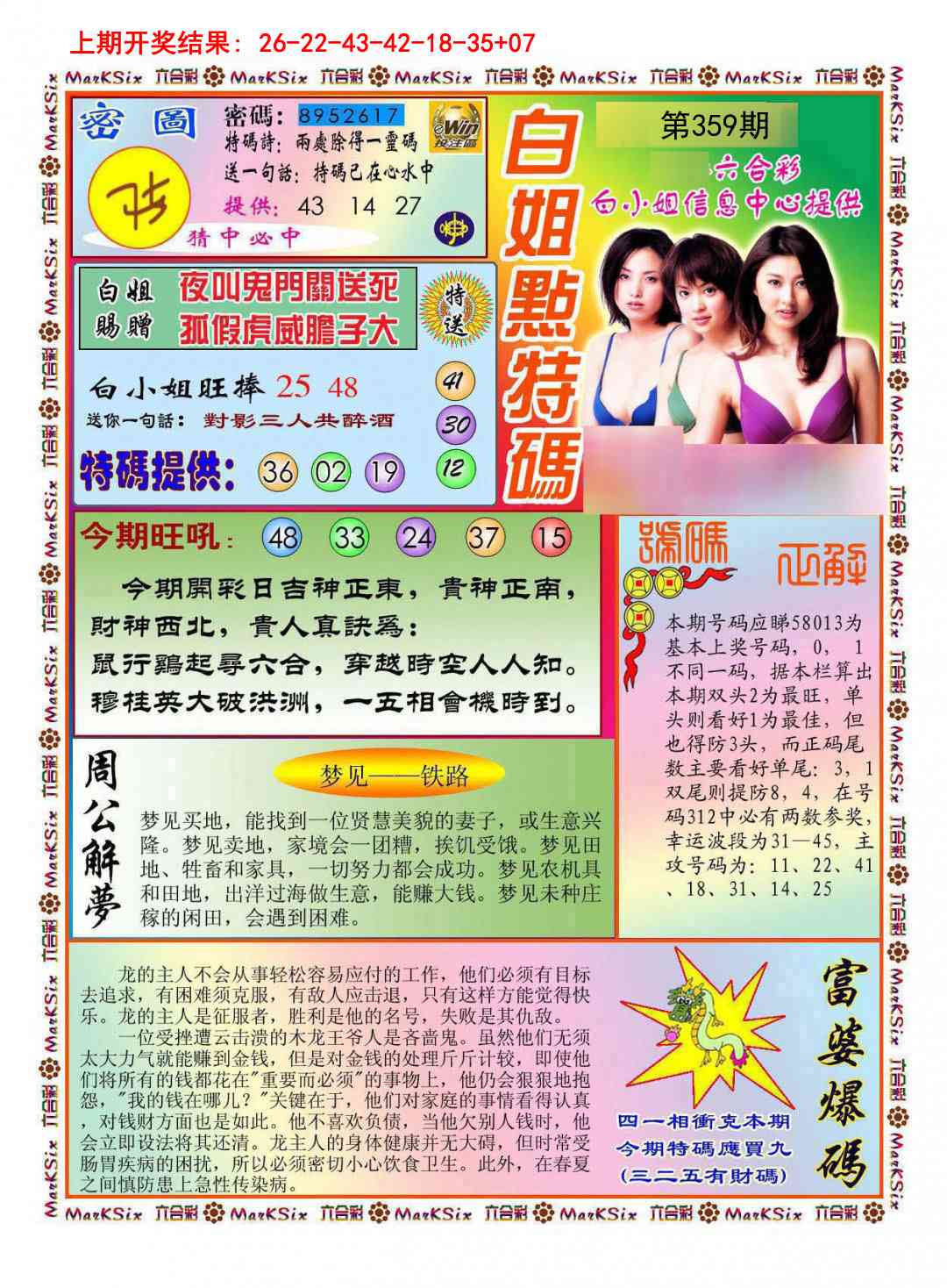 359期白小姐点特码[图]
