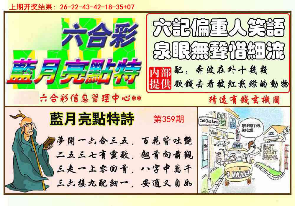 359期蓝月亮点特码[图]