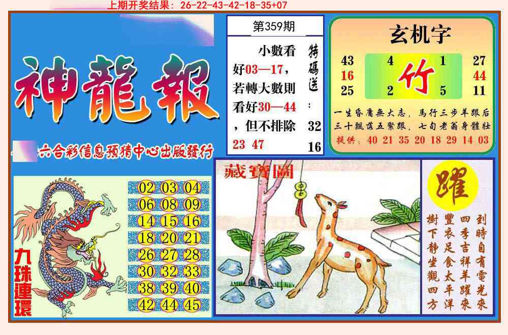 359期神龙报[图]