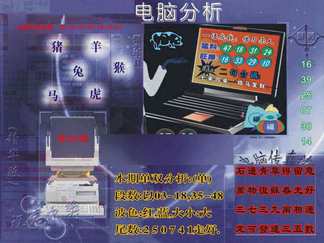 359期正版电脑分析贴士報[图]