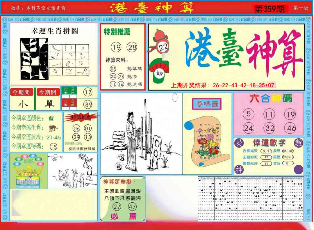 359期港台神算A[图]