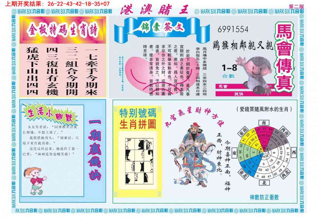 359期港澳赌王B[图]