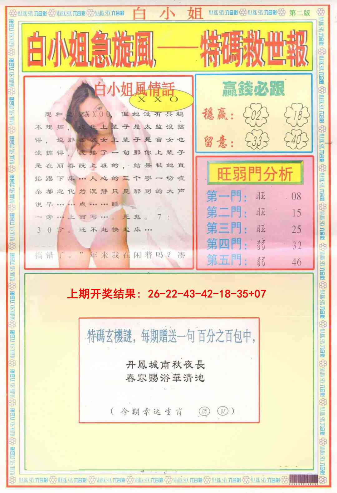 359期白小姐急旋风B[图]