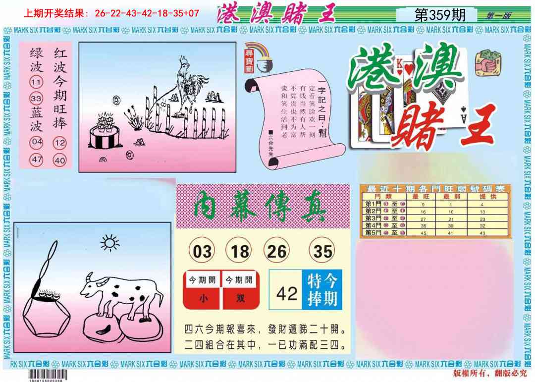 359期港澳赌王A[图]