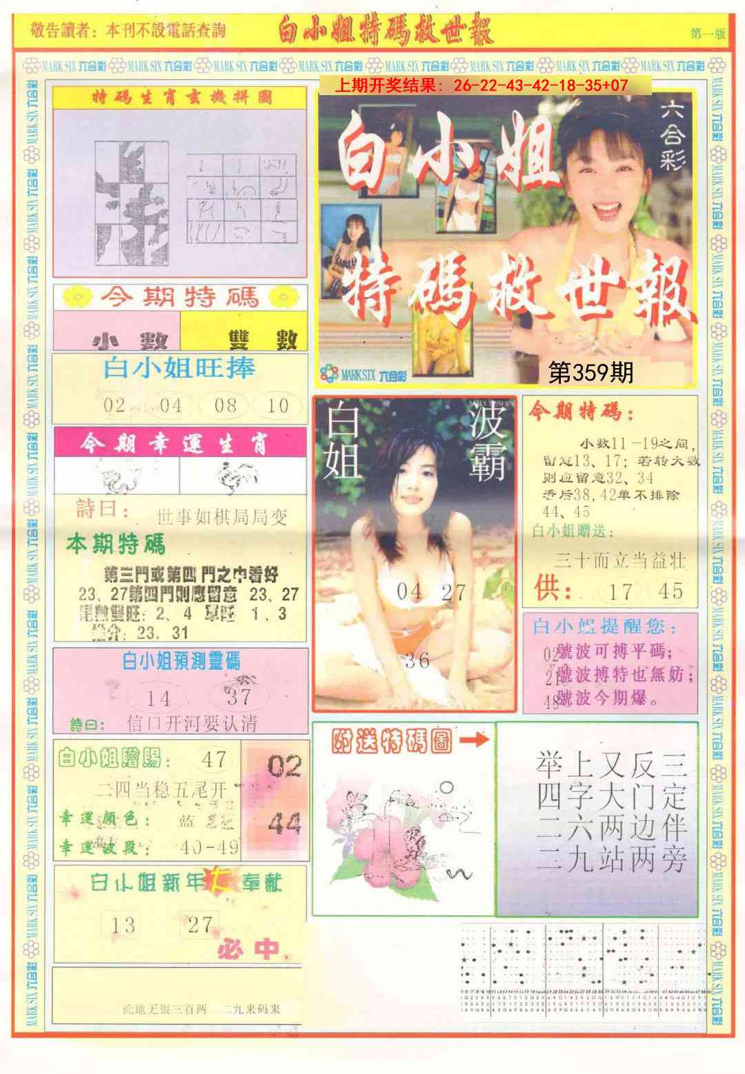 359期白小姐急旋风A[图]