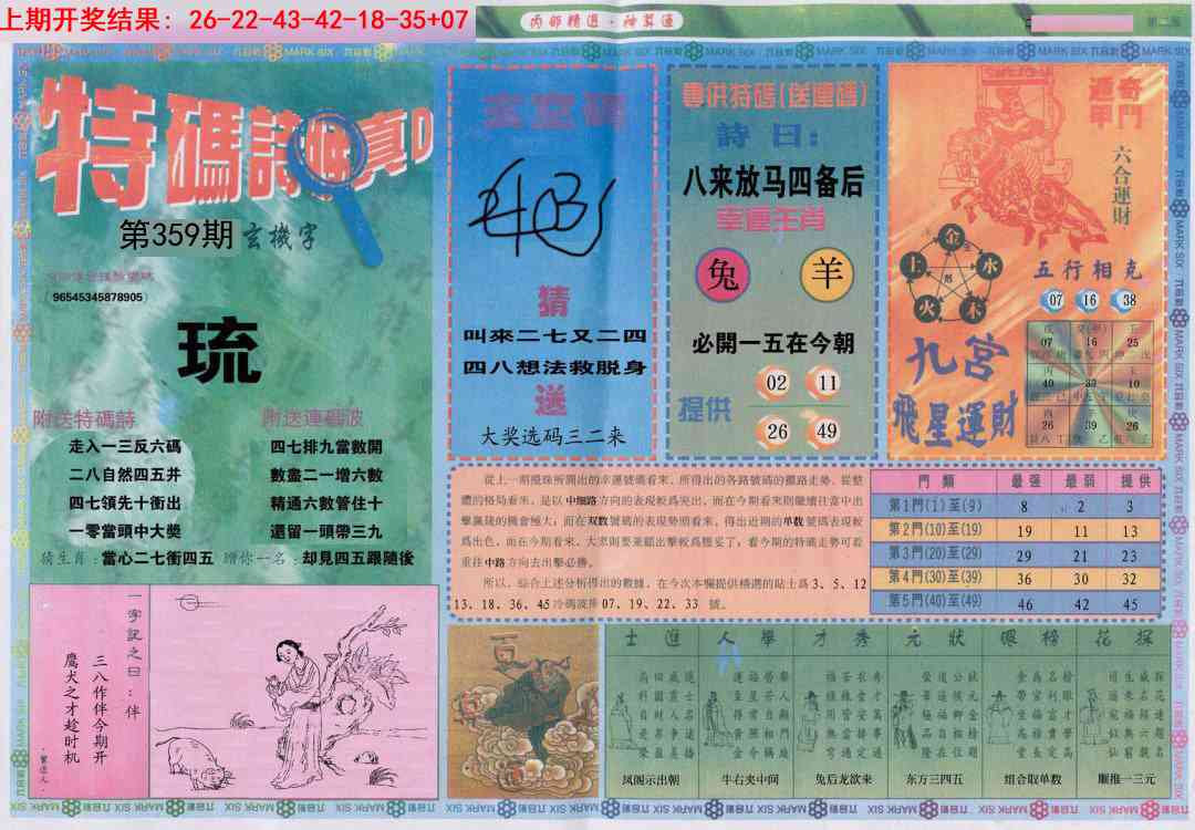 359期内部精选B[图]