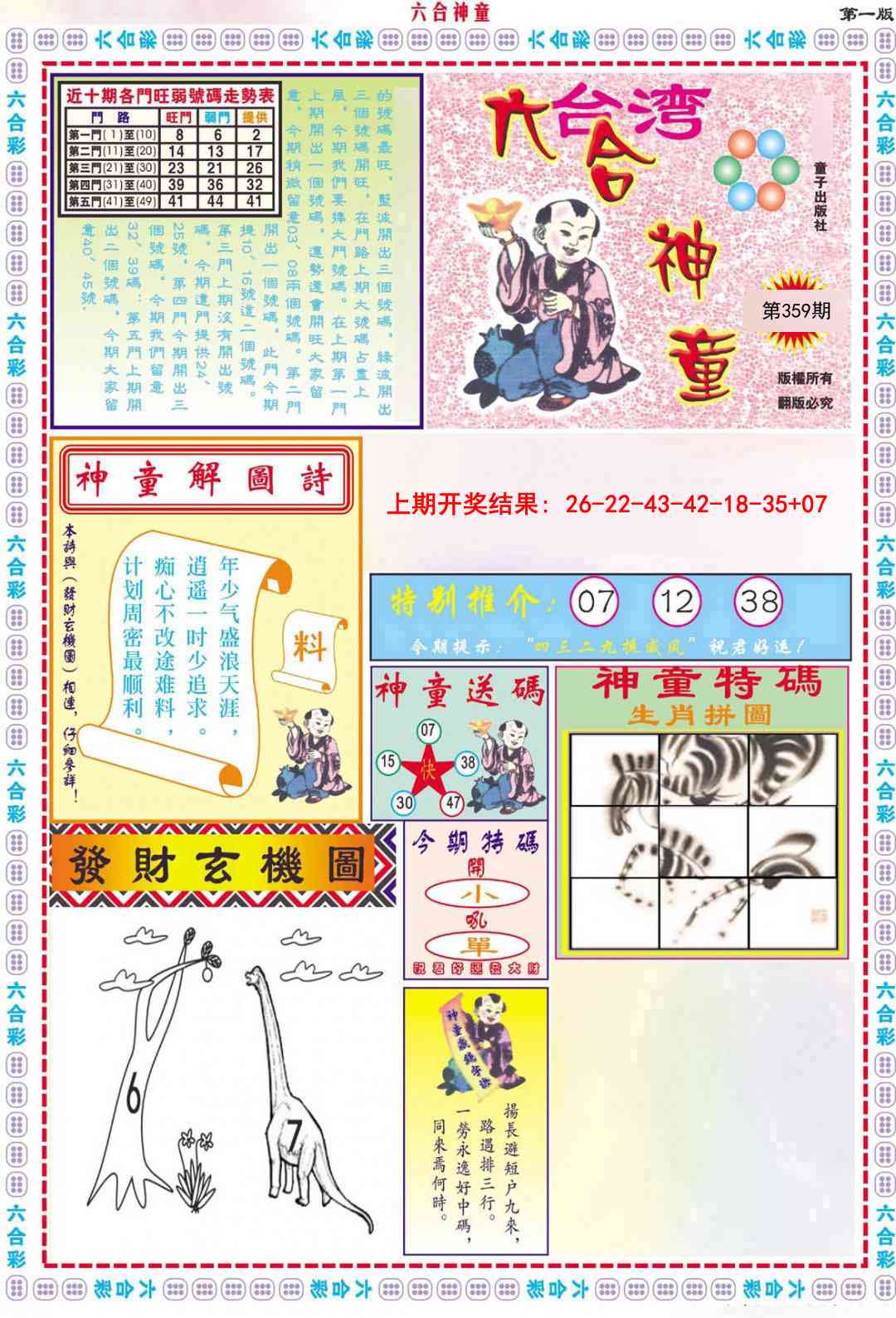 359期六合神童A[图]