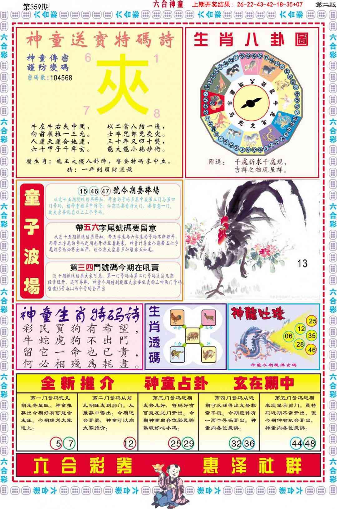 359期六合神童B[图]