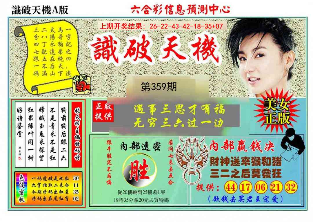 359期识破天机A版[图]