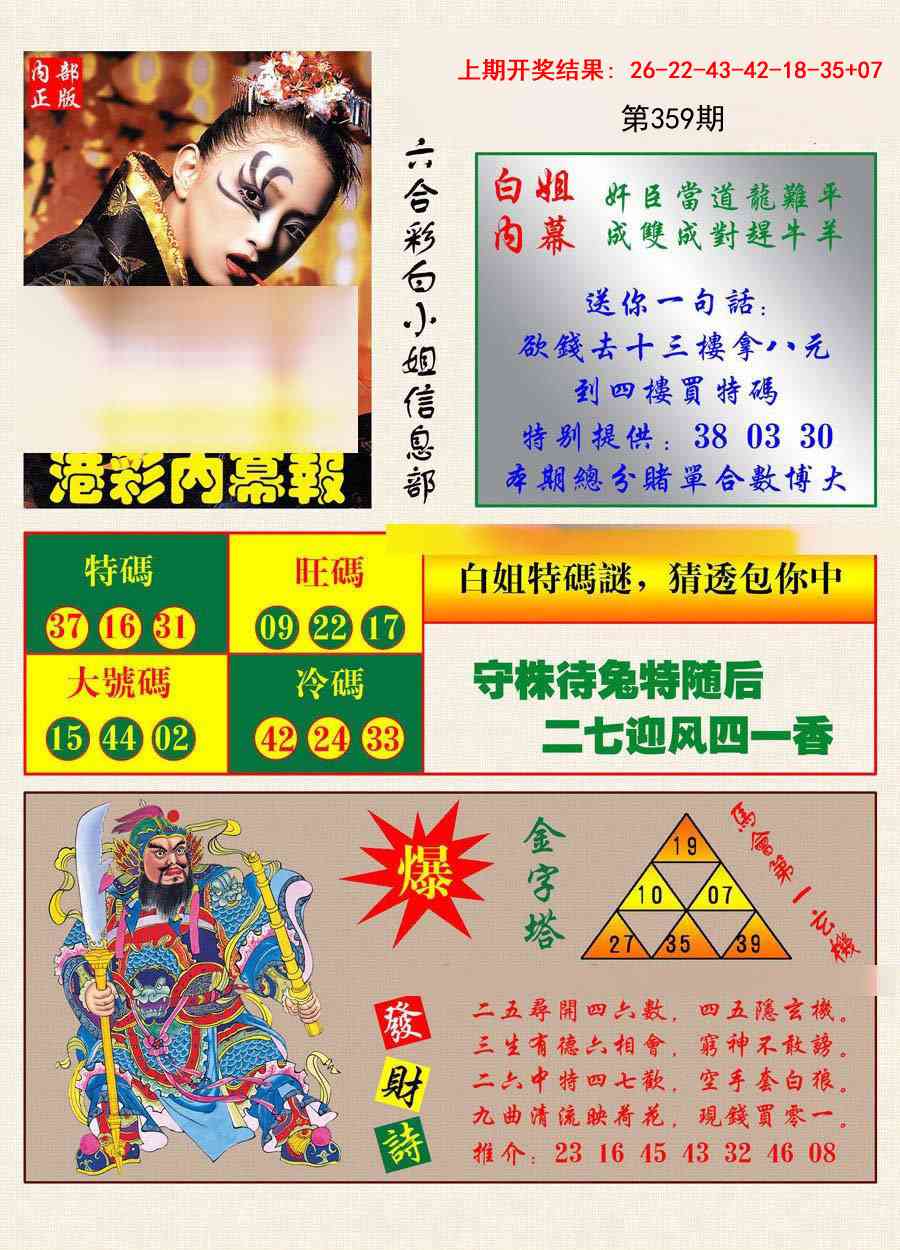 359期港彩内幕报[图]